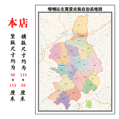 喀喇沁左翼蒙古族自治县地图1.15m大尺寸辽宁省本溪市区域划分