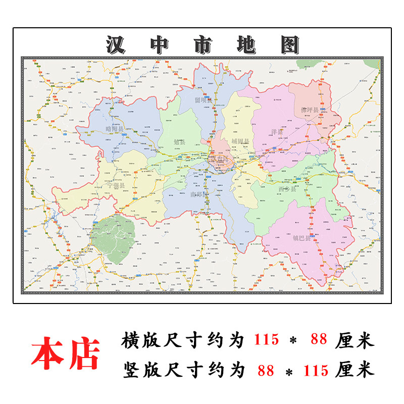 汉中市折叠地图1.15m大尺寸办公室背景装饰画陕西省高清贴画现货