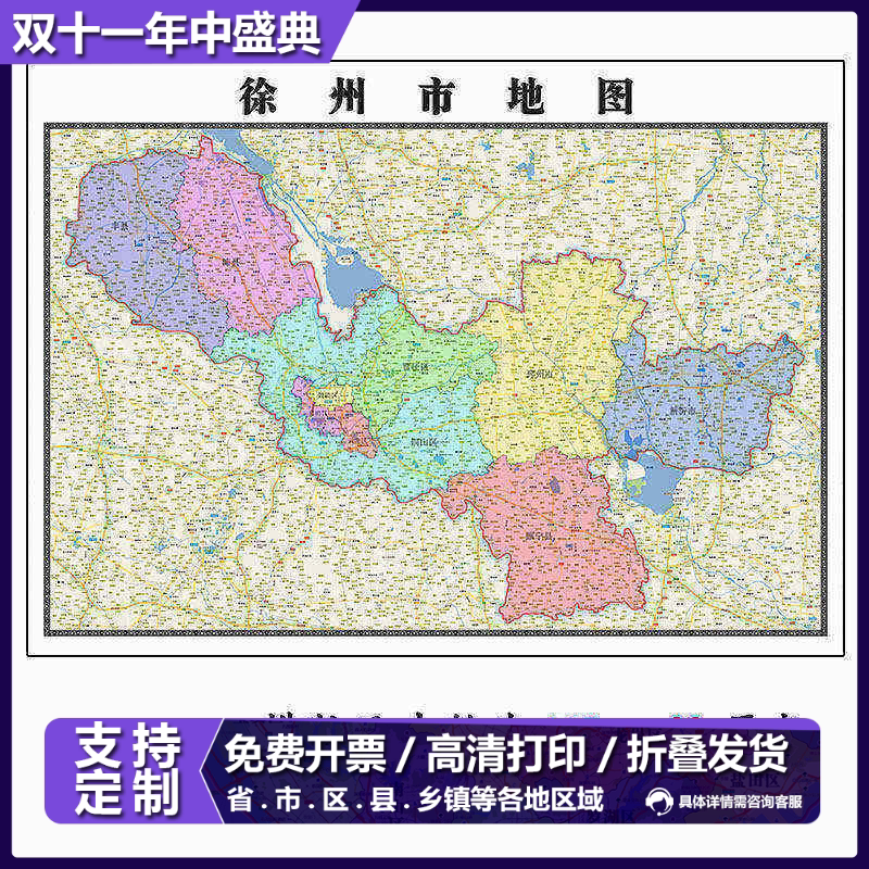 徐州市地图1.15m江苏省折叠版初中小学生成人书房装饰画地图墙贴