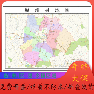 泽州县折叠地图1.15m装饰墙贴新款现货山西省晋城市区域颜色划分