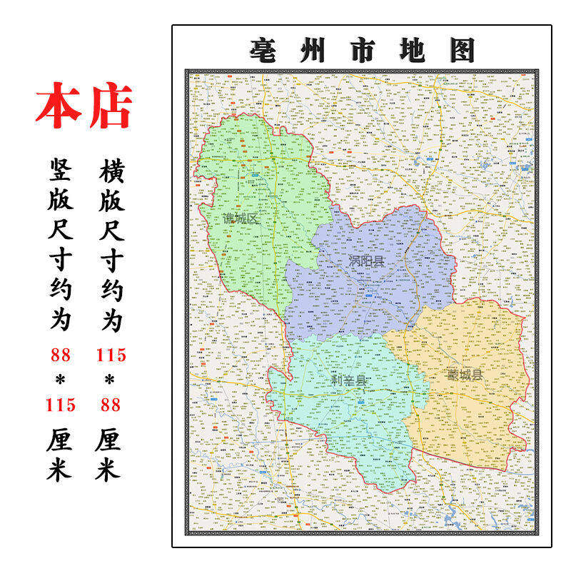亳州市地图1.15m安徽省折叠版初中小学生成人书房装饰画地图墙贴