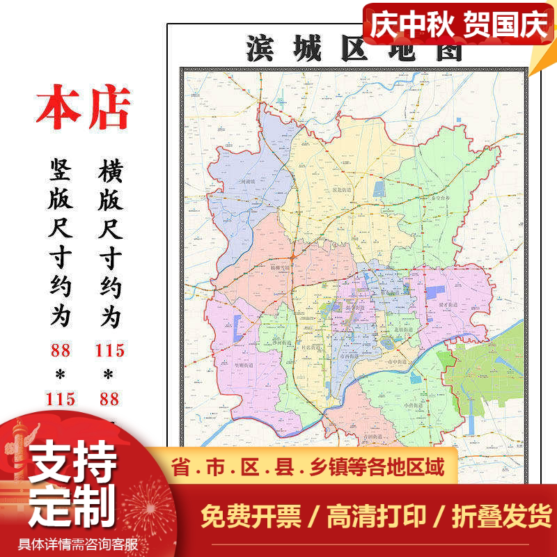 滨城区地图1.15m山东省滨州市折叠版办公室会议室贴画沙发装饰画