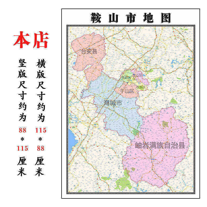 鞍山市折叠地图115cm入户门墙贴画辽宁省办公室行政交通区域划分