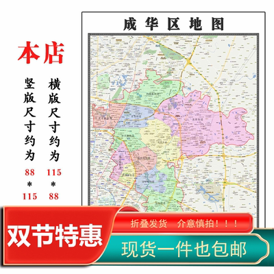 成华区地图1.15m新款高清大幅客厅折叠装饰画四川省成都市现货