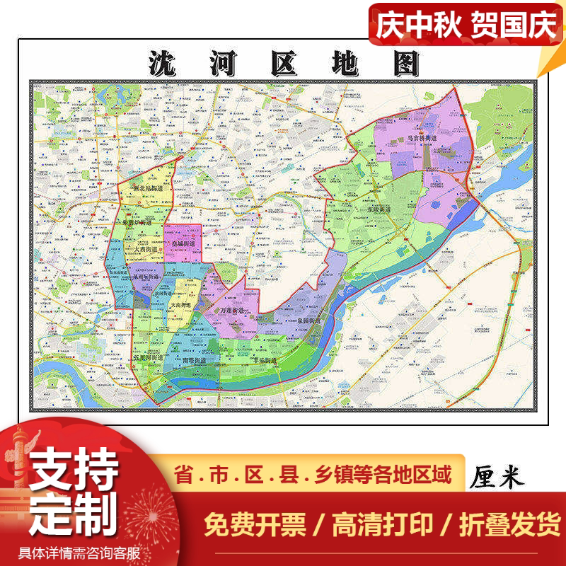 沈河区折叠地图115cm入户门墙贴辽宁省沈阳市行政交通区域划分