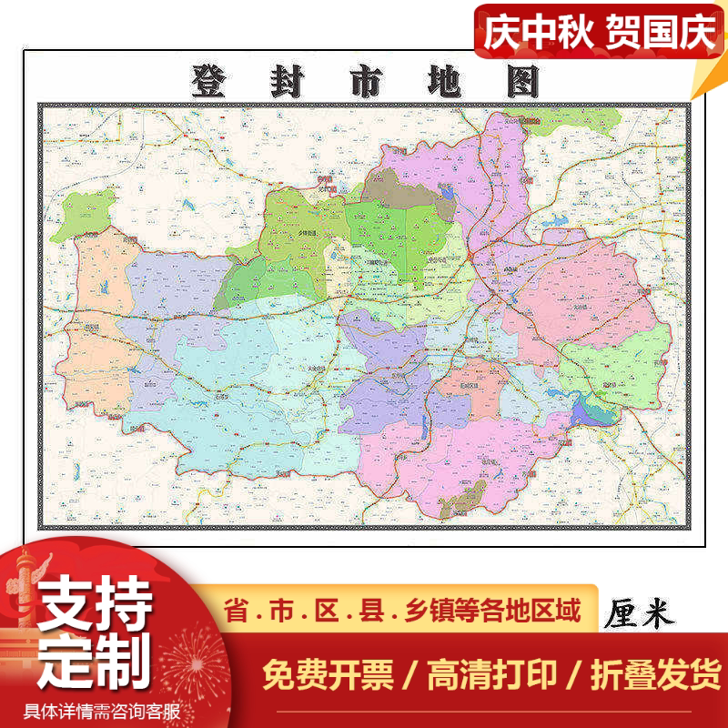登封市地图1.15m河南省郑州市折叠版办公室客厅壁画沙发装饰画