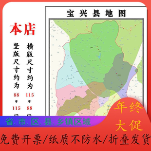 宝兴县行政折叠地图1.15m客厅装饰画餐厅四川省雅安市高清墙贴