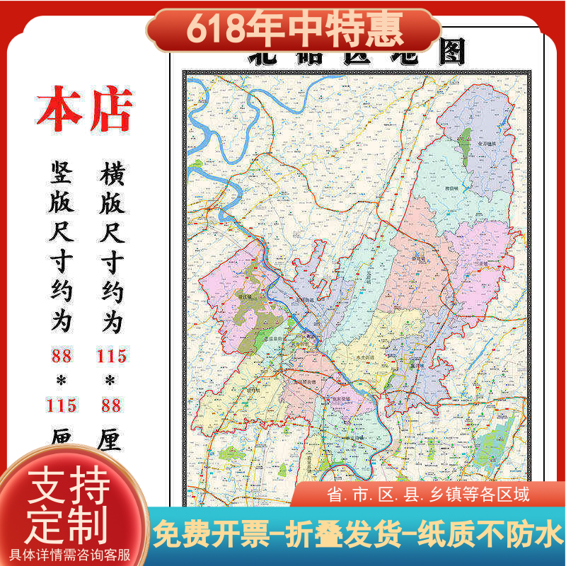 北碚区地图1.15m新款高清大幅办公室客厅折叠版装饰画重庆市现货