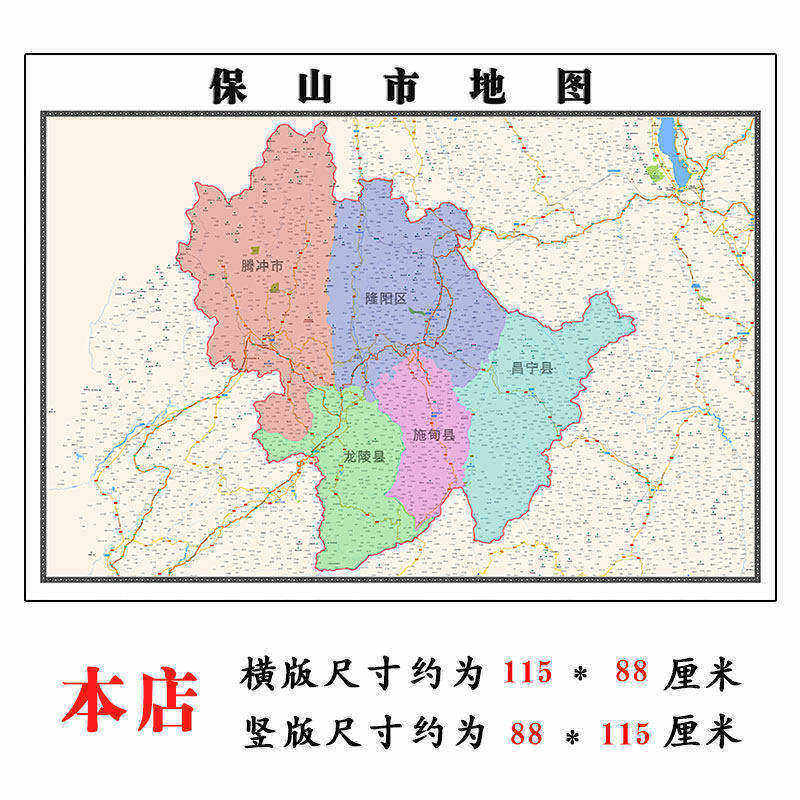 保山市行政折叠地图1.15m客厅装饰画餐厅贴画云南省行政交通划分