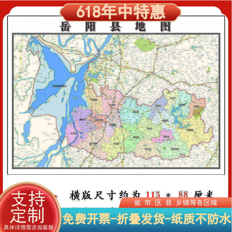 岳阳县折叠款地图1.15m大尺寸办公室装饰画湖南省岳阳市新款现货