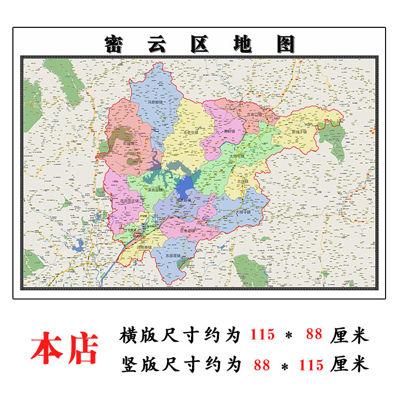 密云区地图1.15m北京市折叠版初中小学生成人书房装饰画地图墙贴