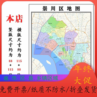 崇川区地图1.15m折叠不覆膜江苏省南通市高清家用书房客厅装饰画