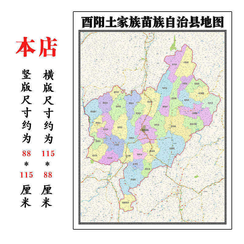 酉阳土家族苗族自治县地图1.15m折叠不覆膜重庆市行政交通划分