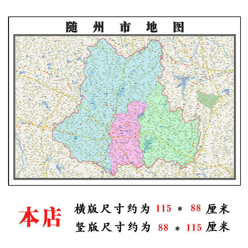 随州市地图1.15m湖北省折叠版装饰画客厅沙发背景墙面壁画贴图