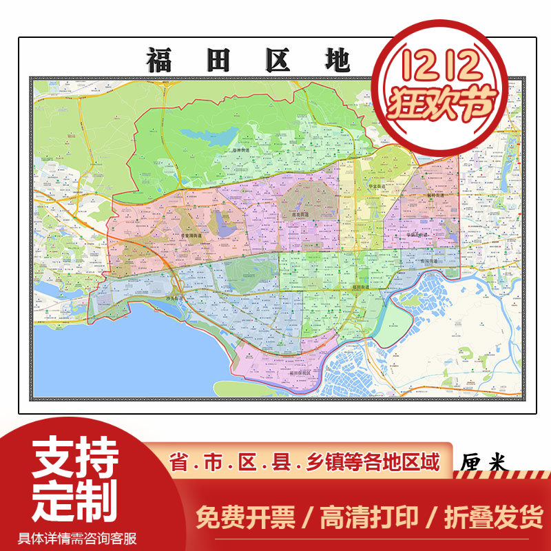 福田区地图1.15m广东省深圳市折叠版客厅办公室地理图墙装饰贴画
