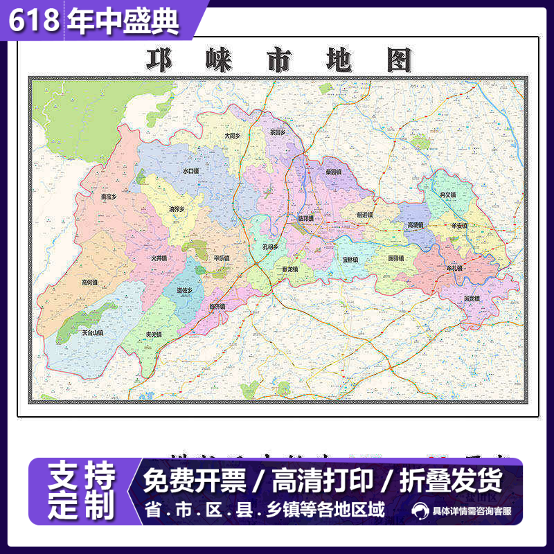 邛崃市地图1.15m新款高清大幅客厅折叠装饰画四川省成都市现货