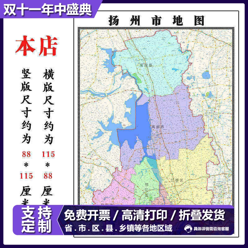 扬州市地图1.15m江苏省折叠版壁画墙贴办公室贴画客厅书房装饰画