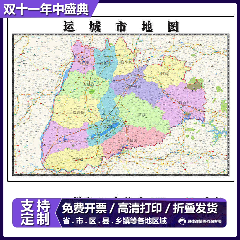 运城市地图1.15m新款高清大幅折叠装饰画山西省交通行政划分现货