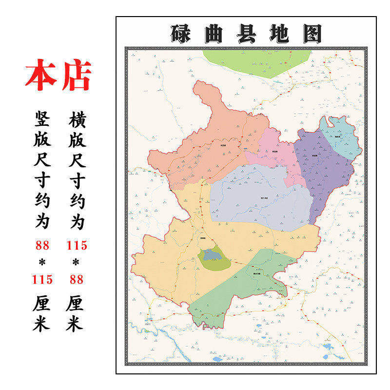 碌曲县折叠款地图1.15m大尺寸装饰墙贴甘肃省甘南藏族自治州新款 - 实物图