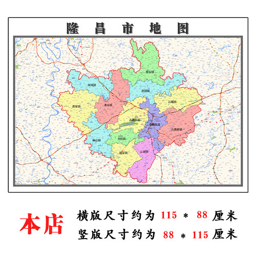 隆昌市折叠地图115cm入户门墙贴四川省内江市行政交通区域划分