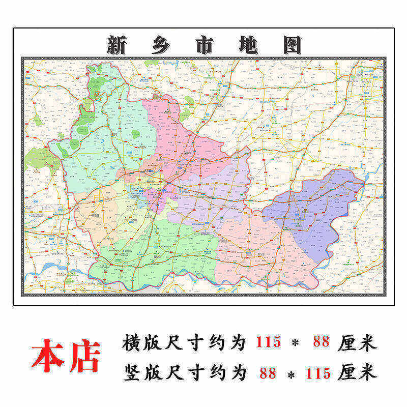 新乡市地图1.15m河南省折叠版会议办公室装饰画客厅书房背景画