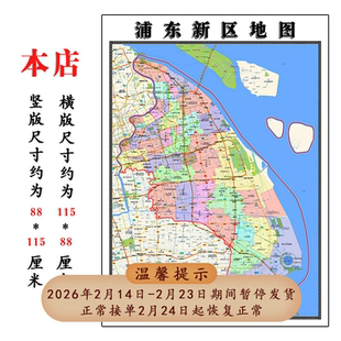 浦东新区折叠地图1.15m大尺寸办公室背景装饰画上海市高清现货
