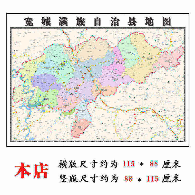 宽城满族自治县地图1.15m河北省承德市折叠版办公室书房装饰画