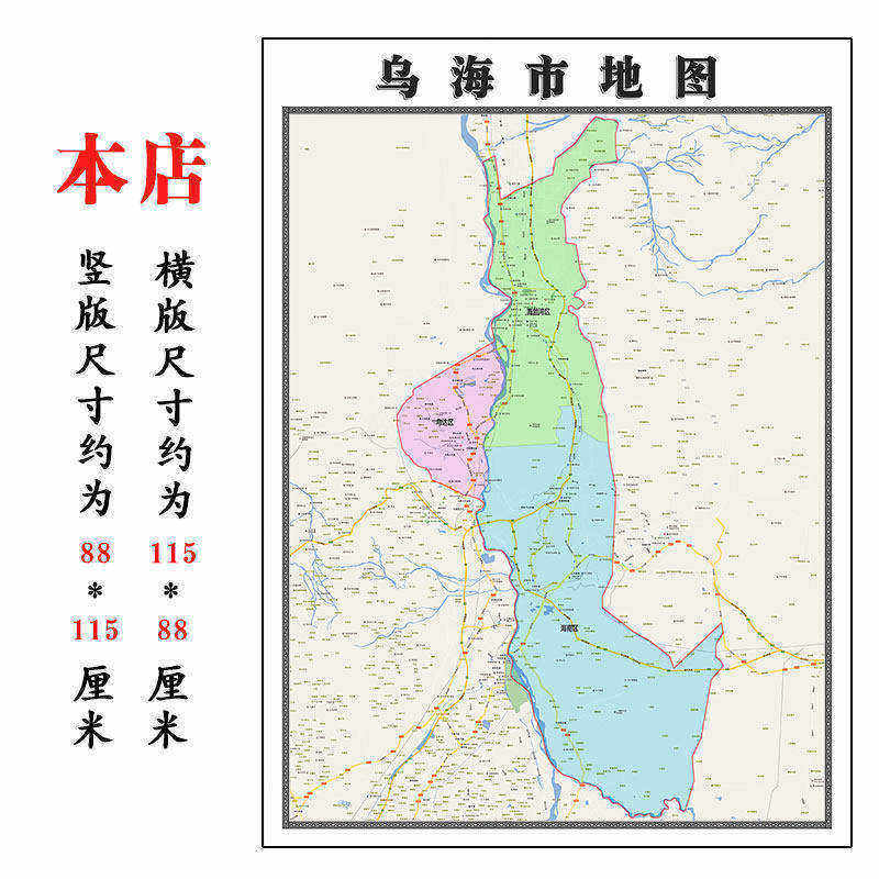 乌海市折叠地图1.15m大尺寸办公室背景装饰画内蒙古自治区贴画
