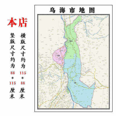 乌海市折叠地图1.15m大尺寸办公室背景装饰画内蒙古自治区贴画