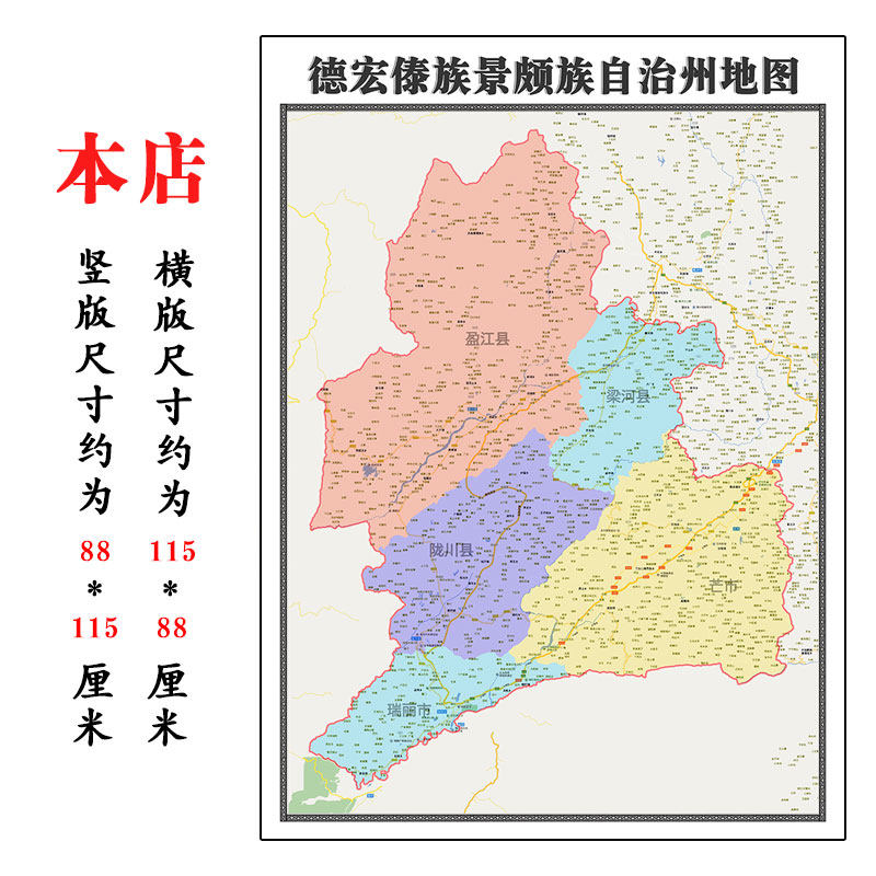 德宏傣族景颇族自治州地图1.15m折叠不覆膜高清云南省新款装饰画