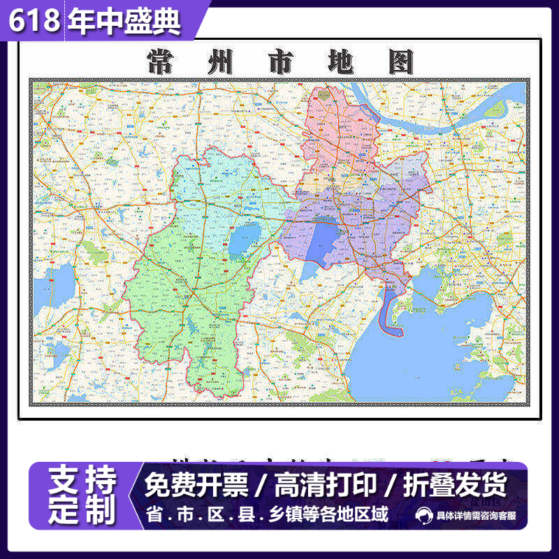 常州市地图1.15m新款高清大幅客厅折叠版装饰画江苏省现货墙贴