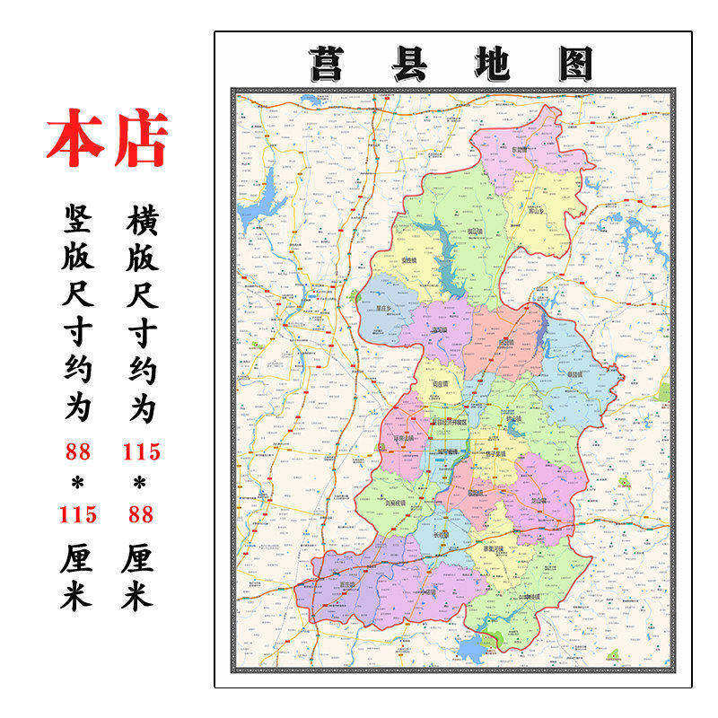 莒县折叠地图1.15m装饰墙贴新款现货山东省日照市区域颜色划分