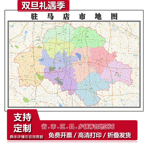 驻马店市地图1.15m折叠款不覆膜河南省高清家用客厅装饰画现货