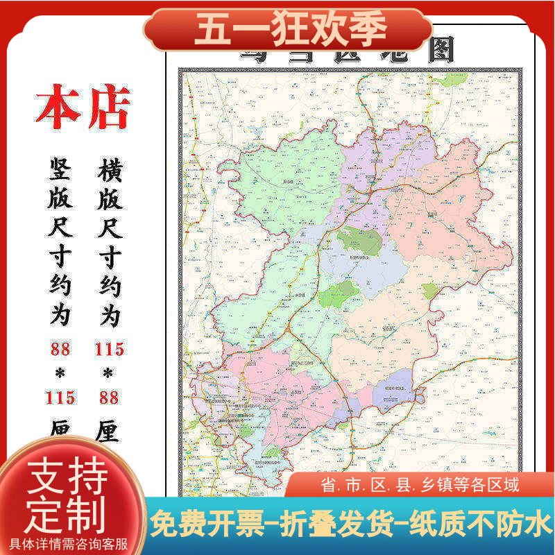 乌当区折叠地图1.15m贵州省贵阳市入户门装饰画进门客厅走廊贴画