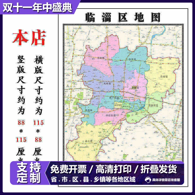 临淄区地图1.15m折叠版不覆膜山东省淄博市高清书房客厅墙贴新款