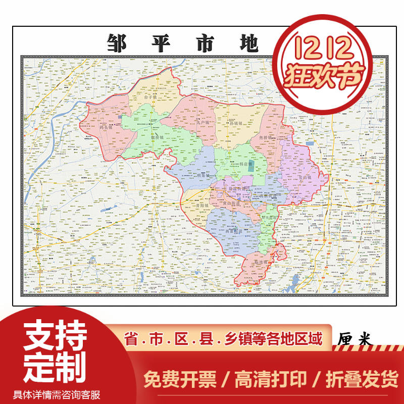 邹平市地图1.15m山东省滨州市折叠版学生成人书房装饰画地图墙贴