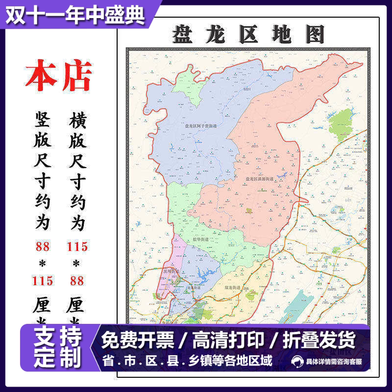 盘龙区行政折叠地图1.15m客厅装饰画餐厅贴画云南省昆明市现货