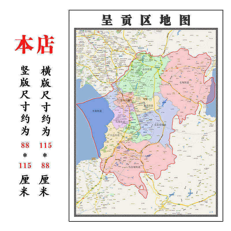 呈贡区地图1.15m大尺寸云南省昆明市高清贴画现货包邮新款现货