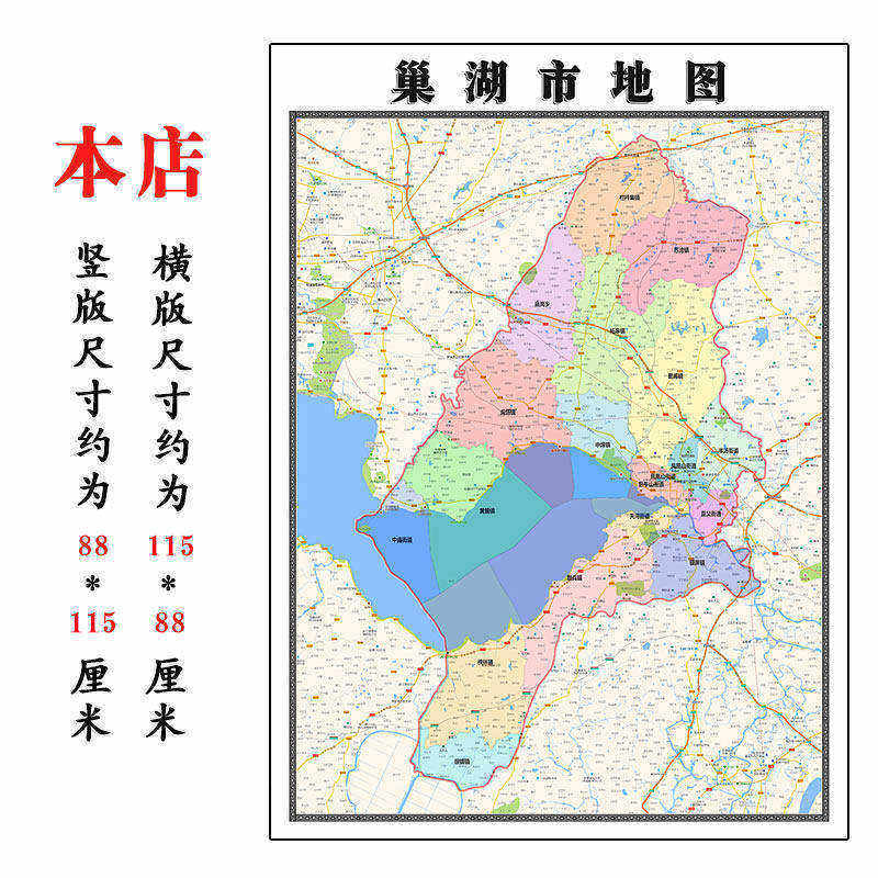 巢湖市地图1.15m合肥市安徽省折叠版壁画墙贴办公室贴画