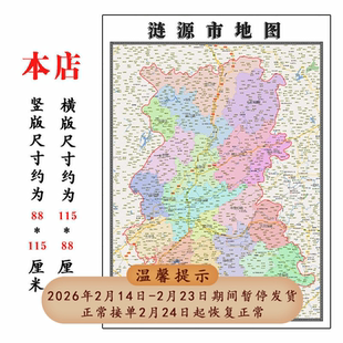 涟源市折叠款地图1.15m大尺寸办公室装饰画湖南省娄底市新款现货