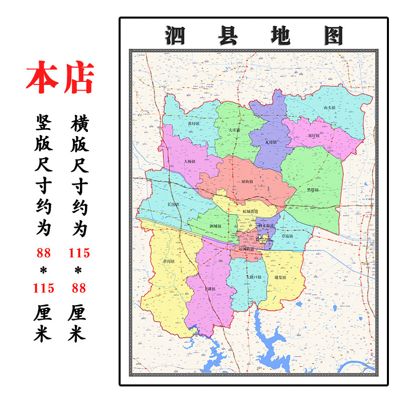 泗县折叠地图115cm入户门墙贴安徽省宿州市行政交通区域划分新款
