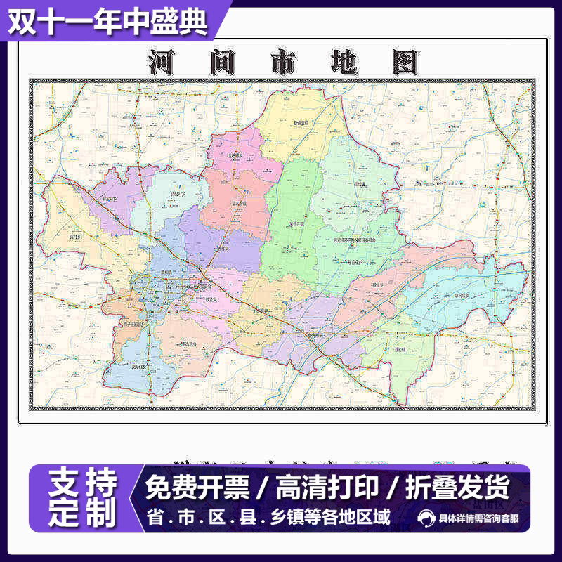 河间市地图1.15m河北省沧州市折叠版会议办公室装饰画客厅背景画