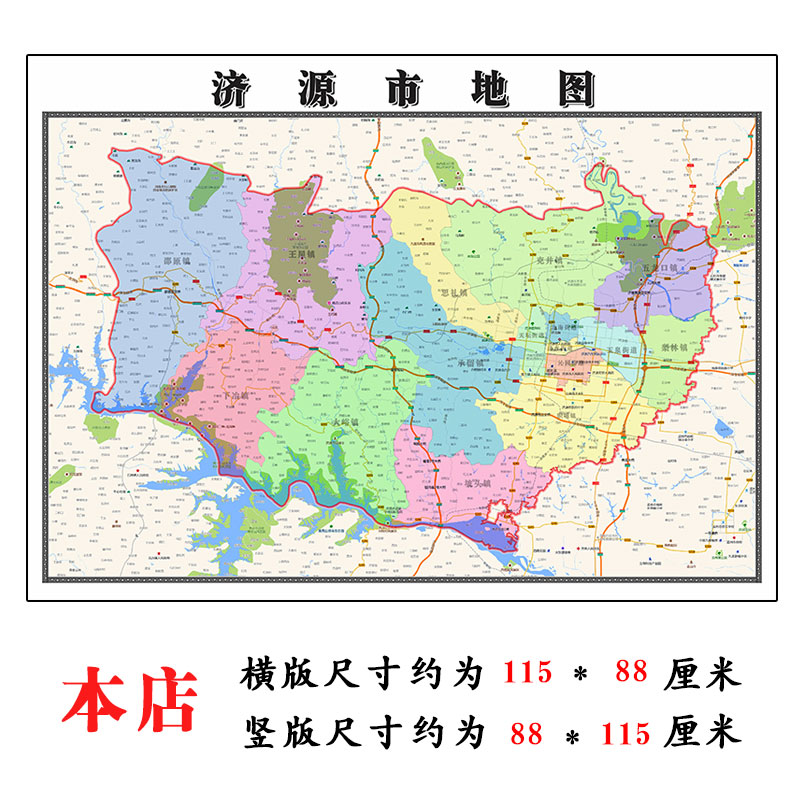 济源市地图1.15m河南省折叠版壁画墙贴办公室贴画客厅书房装饰画