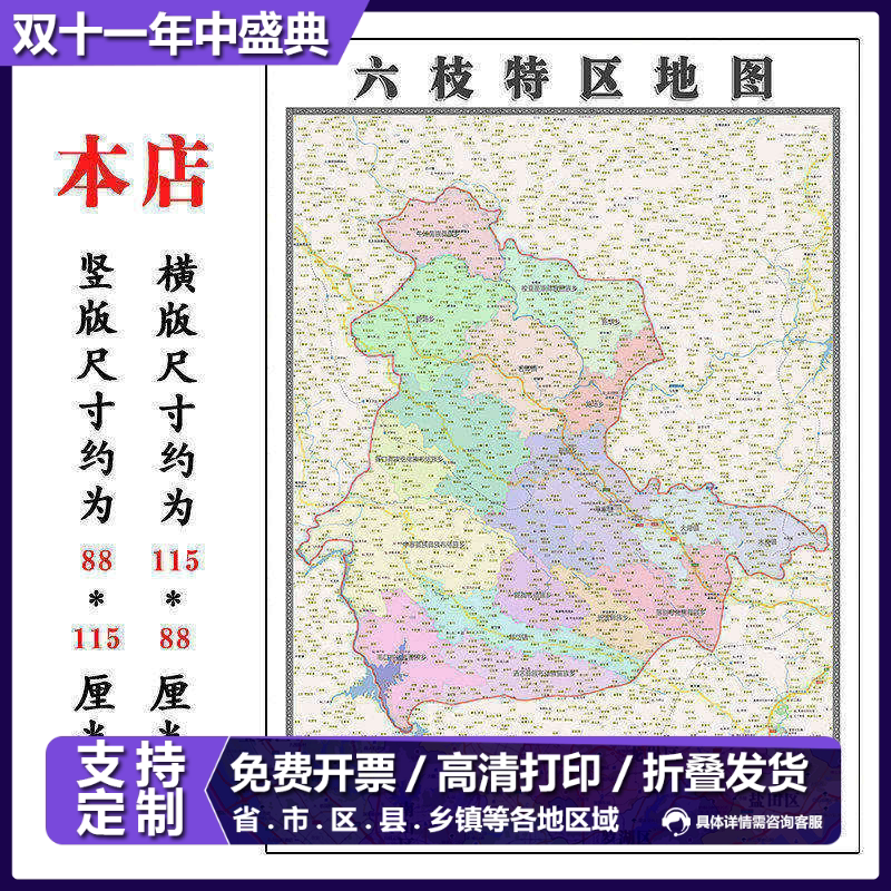六枝特区地图1.15m新款高清客厅折叠装饰画贵州省六盘水市现货