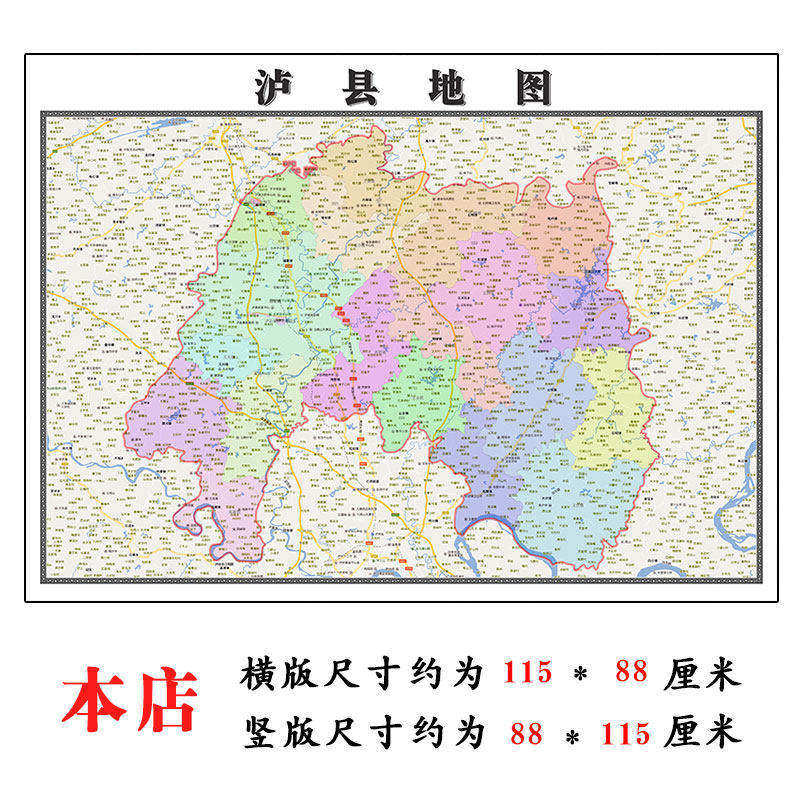 泸县折叠地图115cm入户门墙贴四川省泸州市行政交通区域路线划分