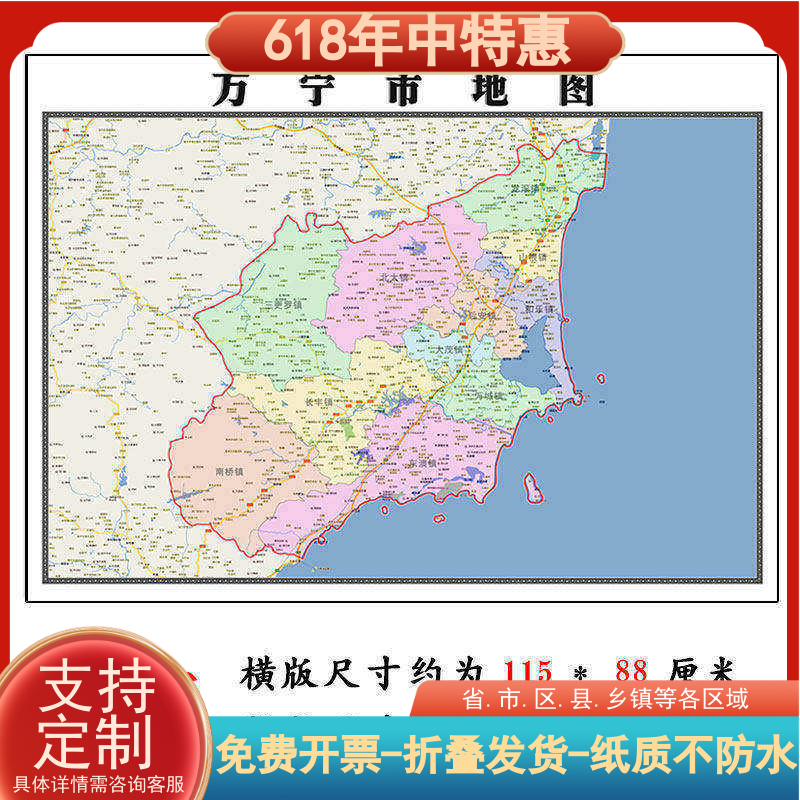 万宁市地图1.15m海南省折叠版初中小学生成人书房装饰画地图墙贴