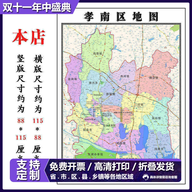 孝南区折叠款地图1.15m大尺寸办公室装饰画湖北省孝感市新款现货
