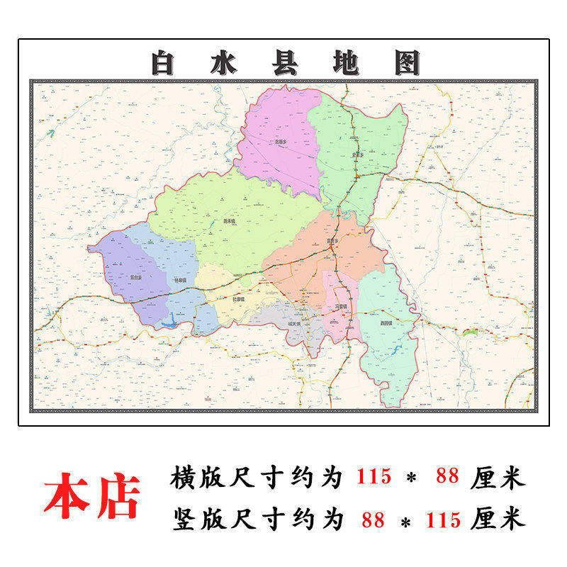 白水县地图1.15m高清装饰画餐厅墙贴高清壁画陕西省渭南市折叠款