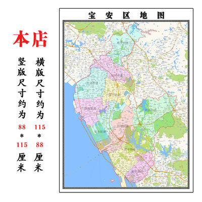 宝安区地图1.15m广东省深圳市折叠款高清装饰画餐厅贴画