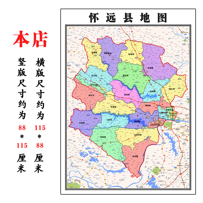 怀远县折叠地图1.15m装饰画墙贴新款现货安徽省蚌埠市区域划分